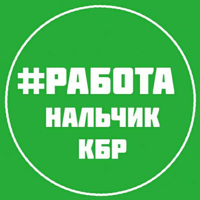 Вакансии нальчик. Работа в Нальчике. Работа Нальчик вакансии. Ищу работу в Нальчике. Ищу работу в городе Нальчике.