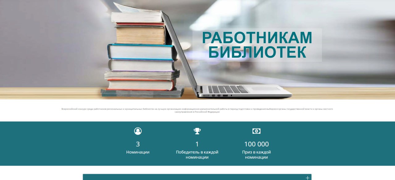 Rcoit edu2022 uik exam. Всероссийский конкурс библиотек ЦИК. Конкурс ЦИК среди сотрудников библиотек.