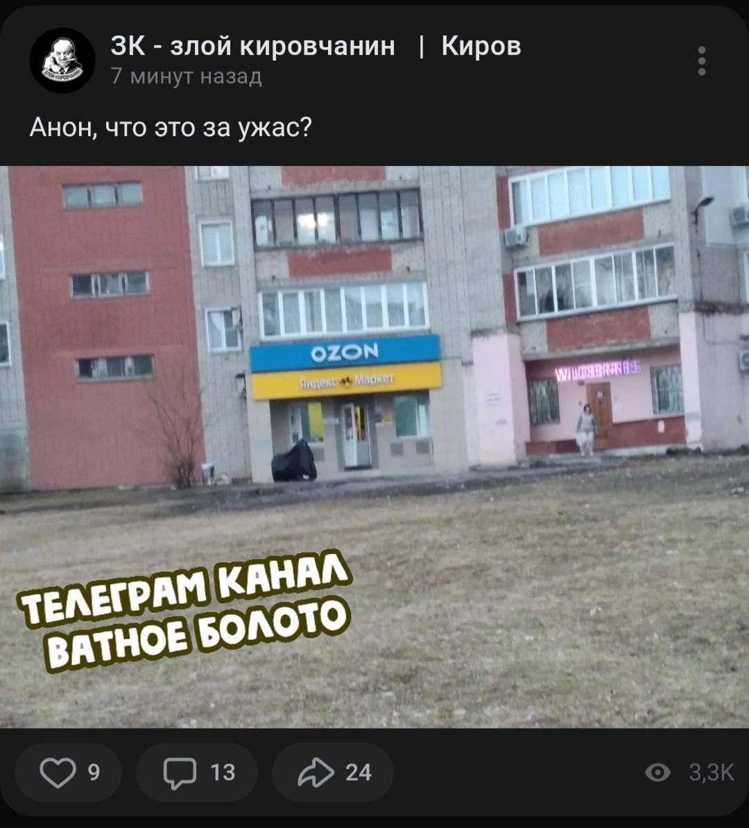 Ватное болото телеграмм чей