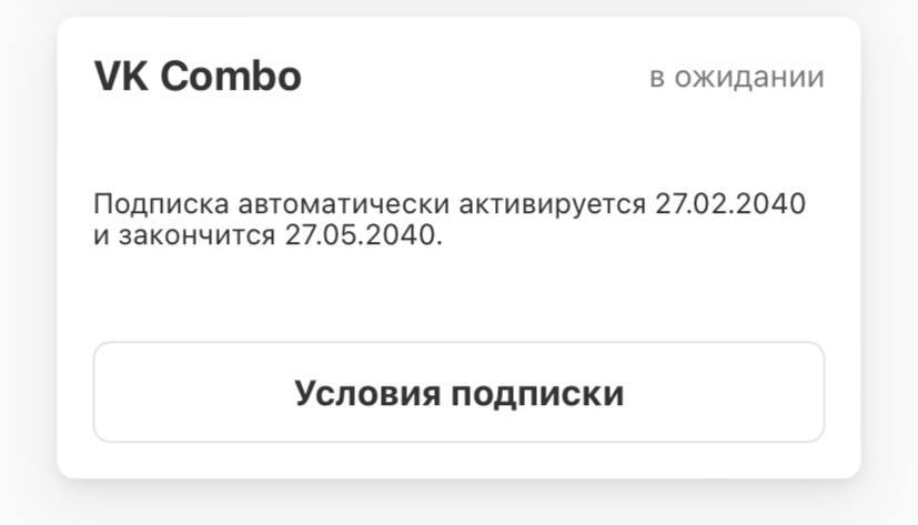 Whoosh подписка на месяц. 3 месяца подписки вк за рубль