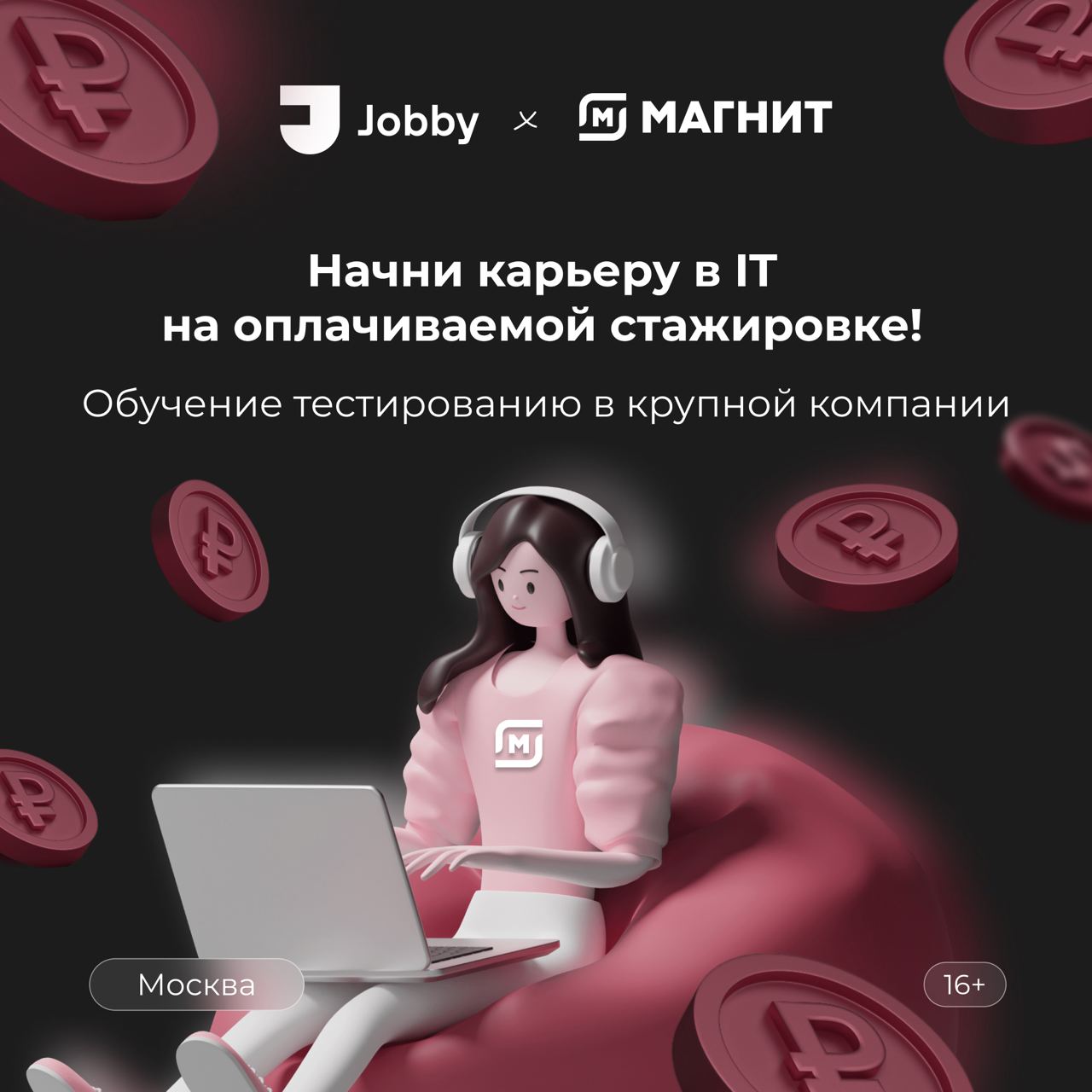 Открыт набор на работу.