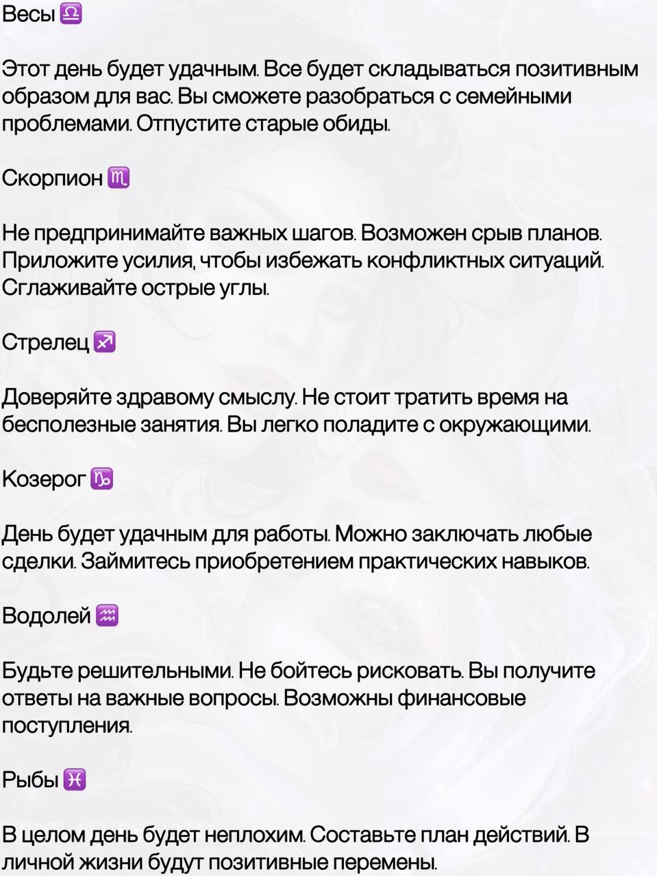 точный гороскоп телеграмм