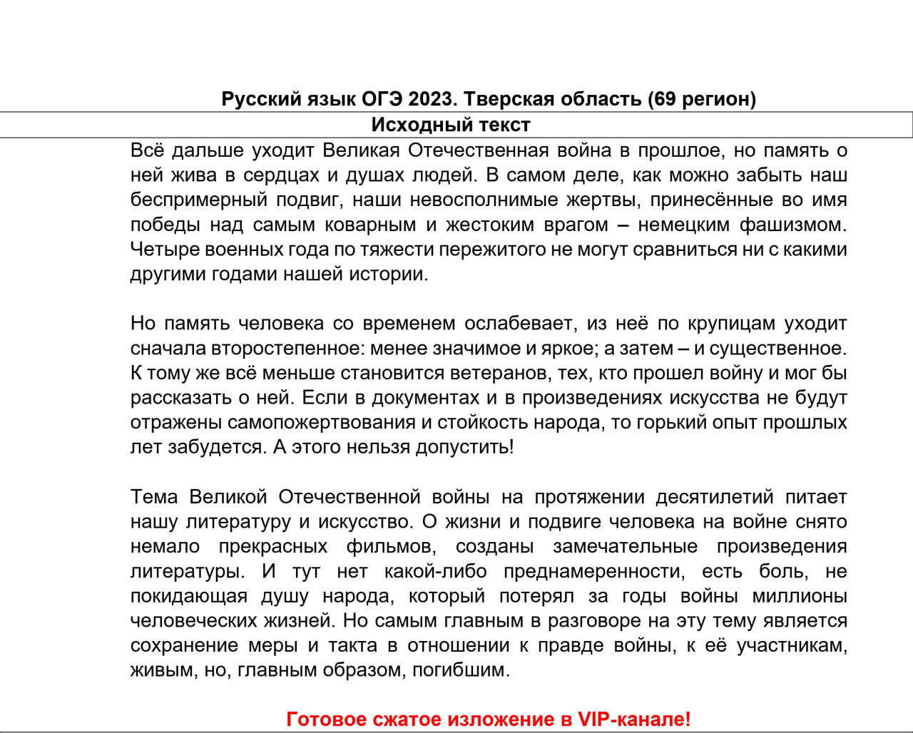 Телеграмм ответы на огэ по русскому языку фото 111