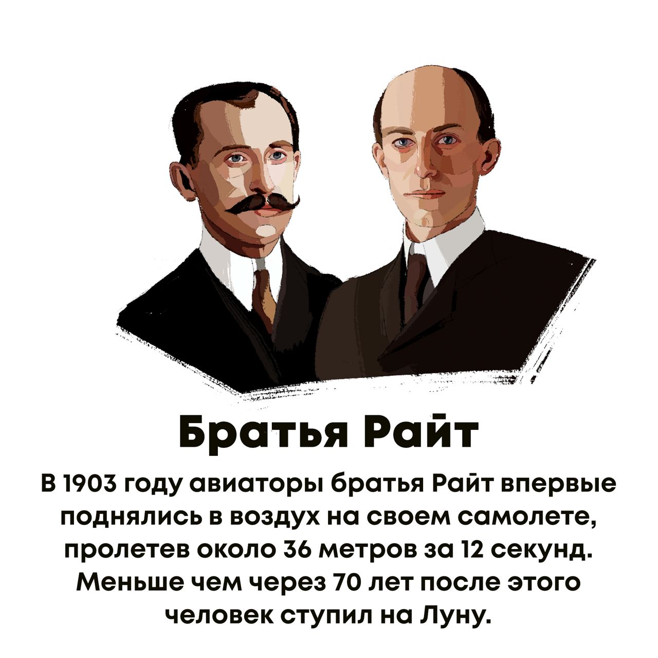 Братья Райт 