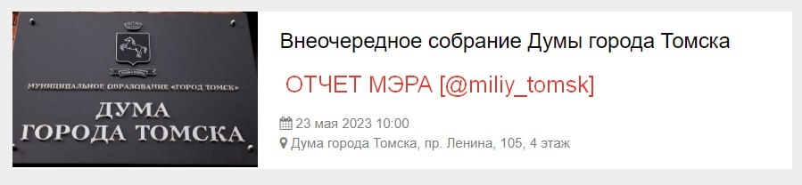 Отчет мэру