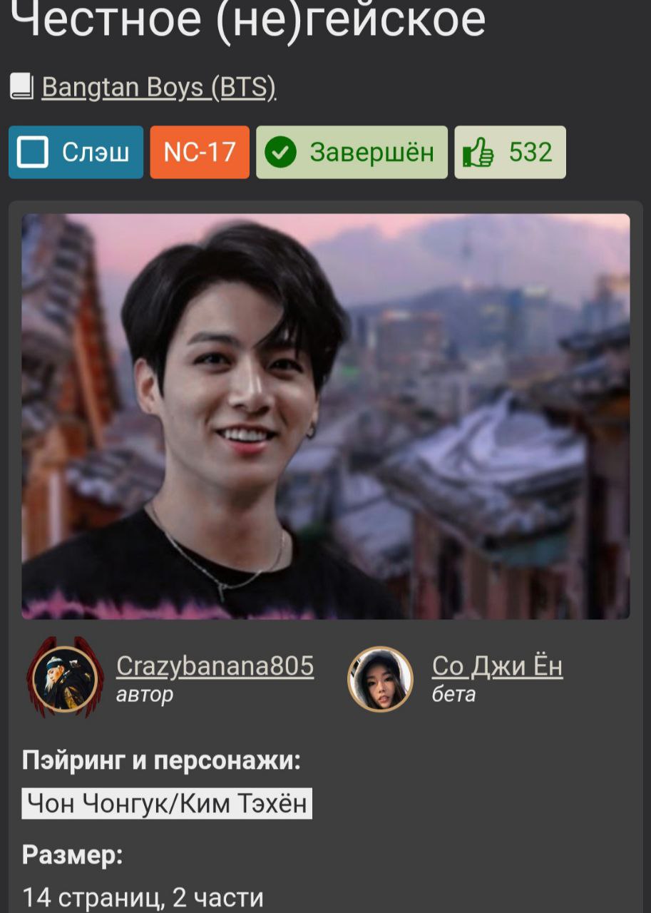 лучшие фанфики по вигукам чонгук актив фото 59
