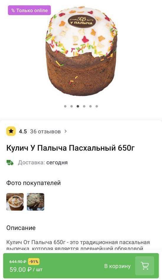Кулич От Палыча Цена