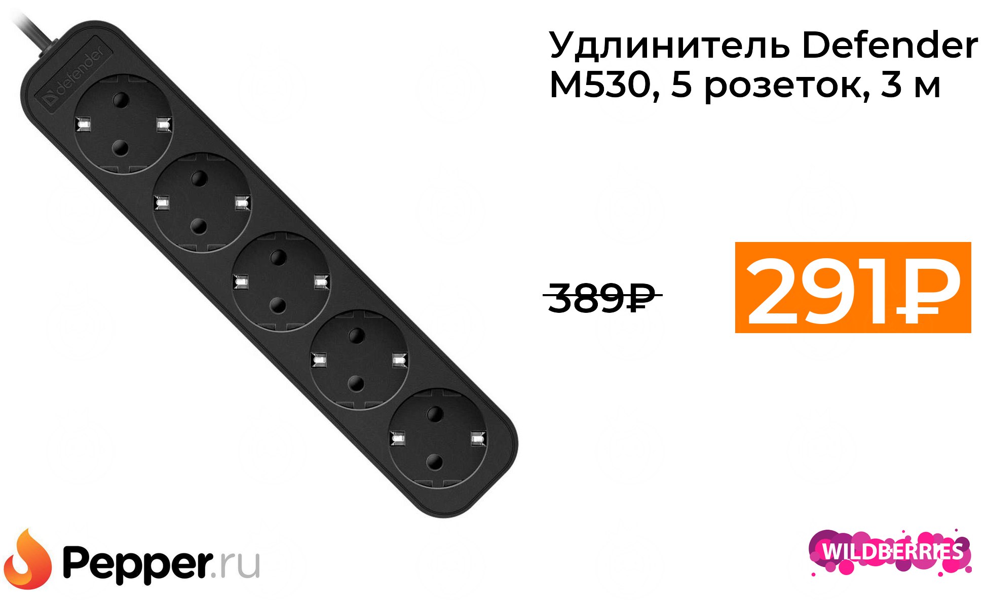 Удлинитель defender 5 розеток. Сетевой фильтр Defender e550 5.0 м, 5 розеток, с заземлением. Сетевой фильтр Дефендер. Defender Pro сетевой фильтр 7 розеток. Сетевой фильтр Defender e550.