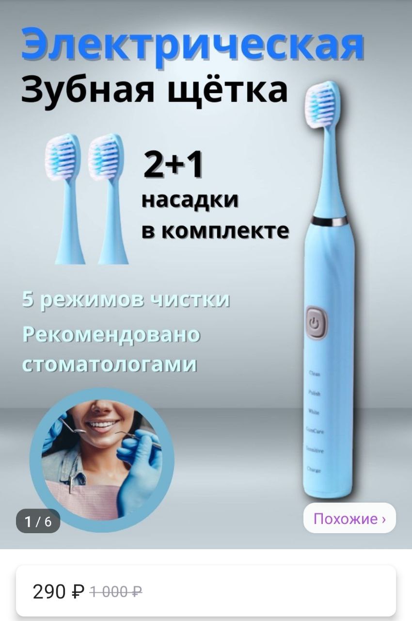 Какую Электрическую Щетку Купить Отзывы