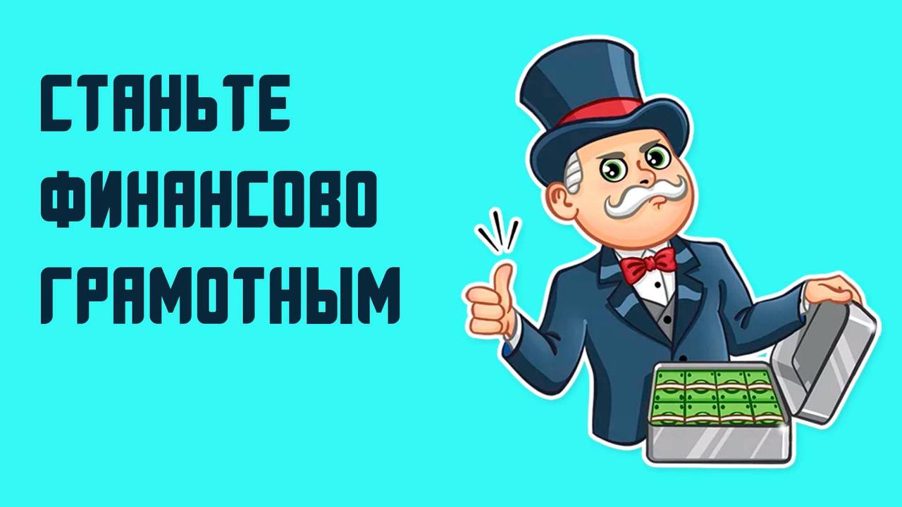 Твой финансист