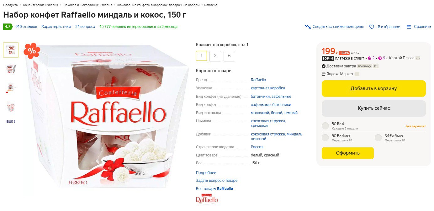 1 конфета (10 г) Raffaello калорий? - kaloriru.com