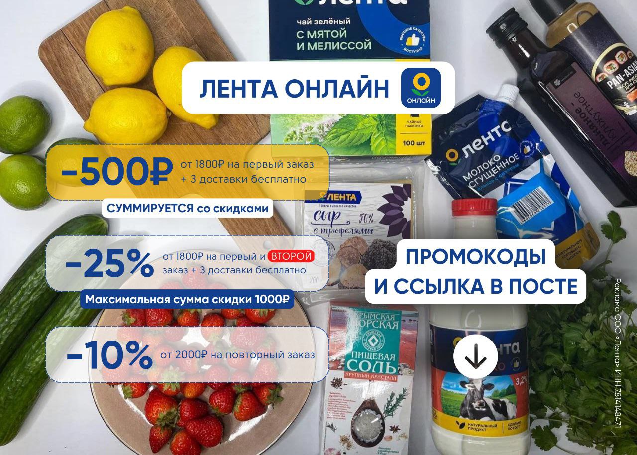 Продуктов ленте интернет