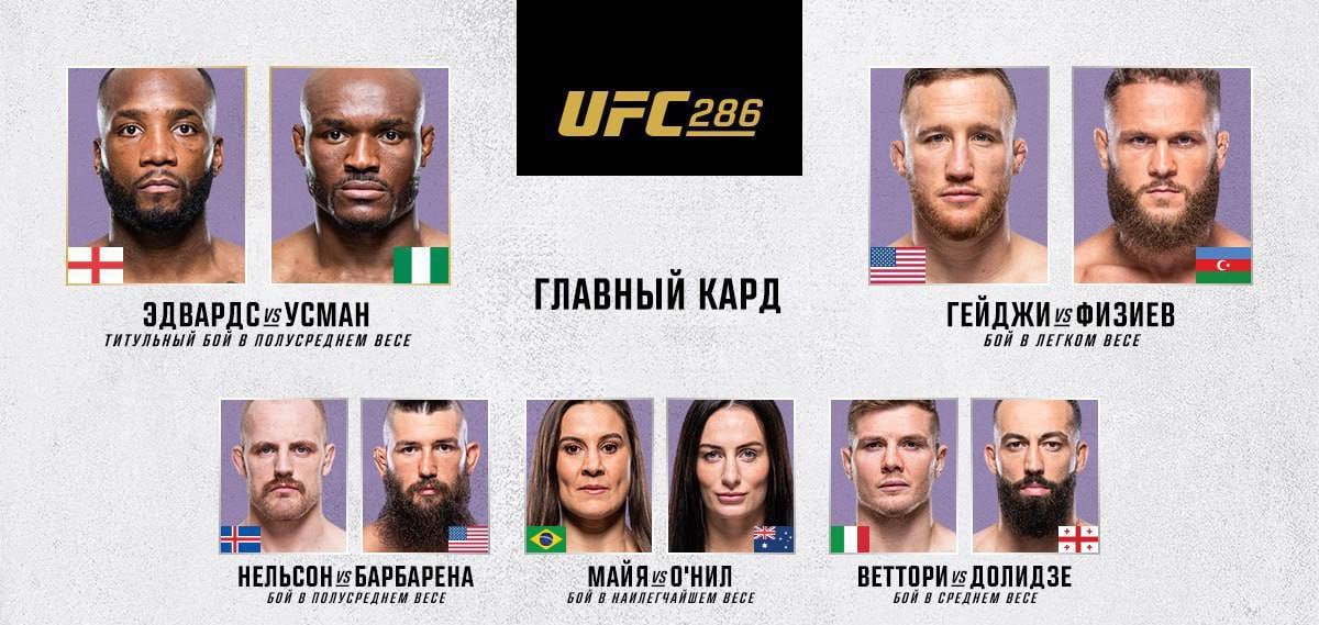 Ufc прямой эфир