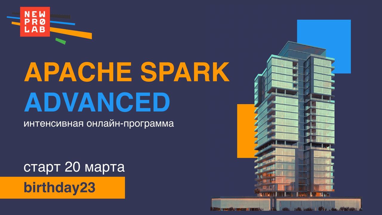 Spark программа. Spark software.