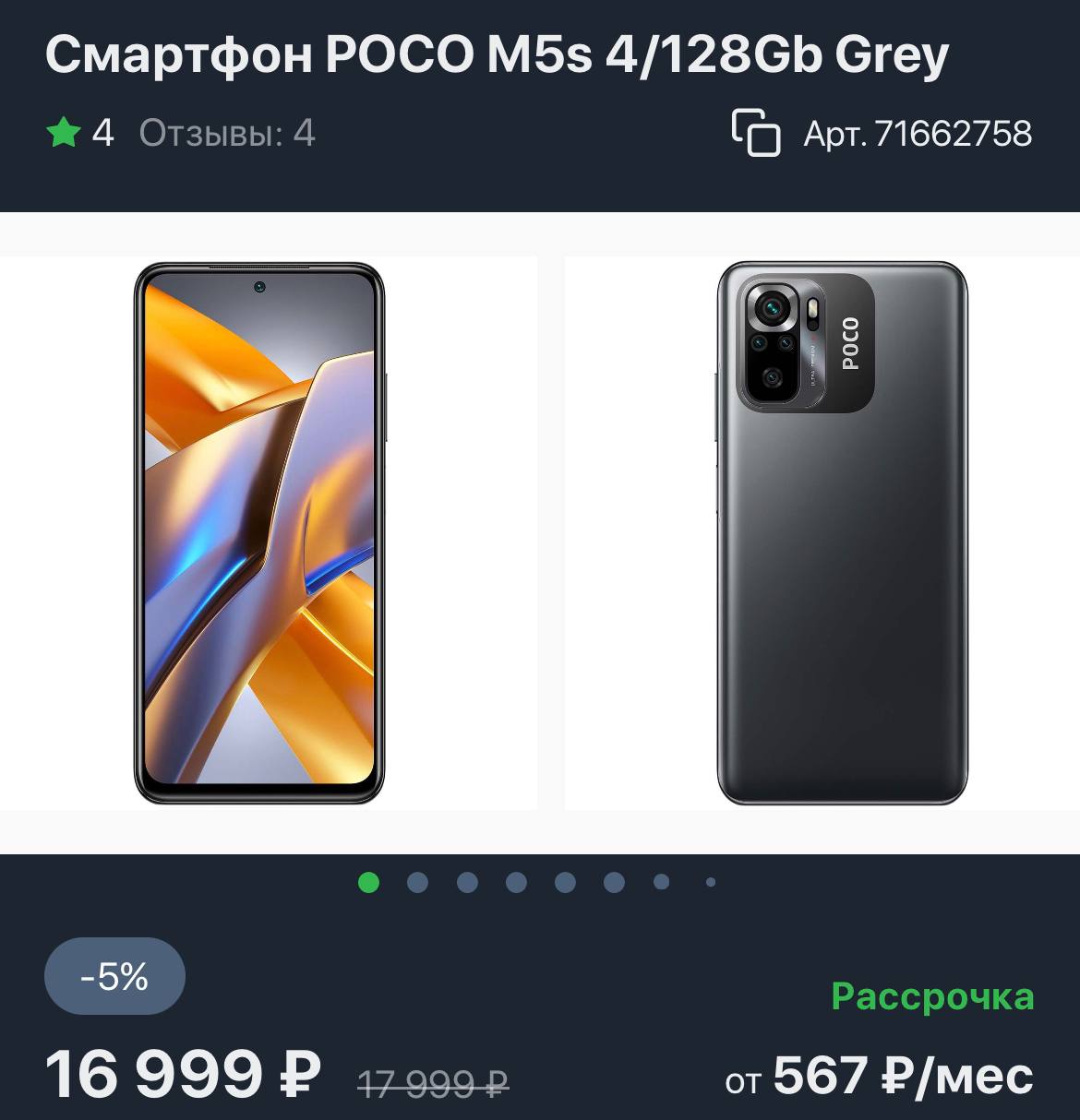 Poco m5s 128gb grey