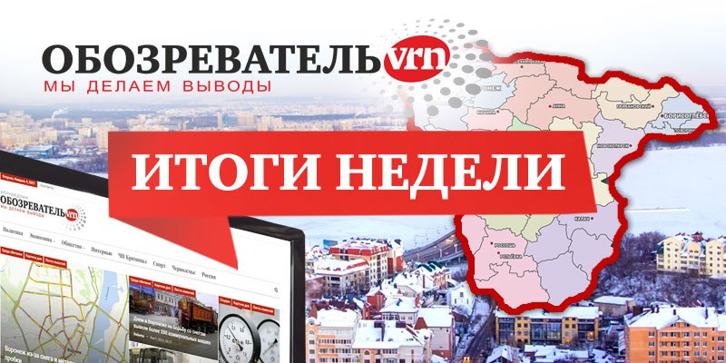 Обозреватель logo. Воронеж логотип. Обозреватель врн. Колодяжный вгту сергей колодяжный. Образцова диагностический центр воронеж.