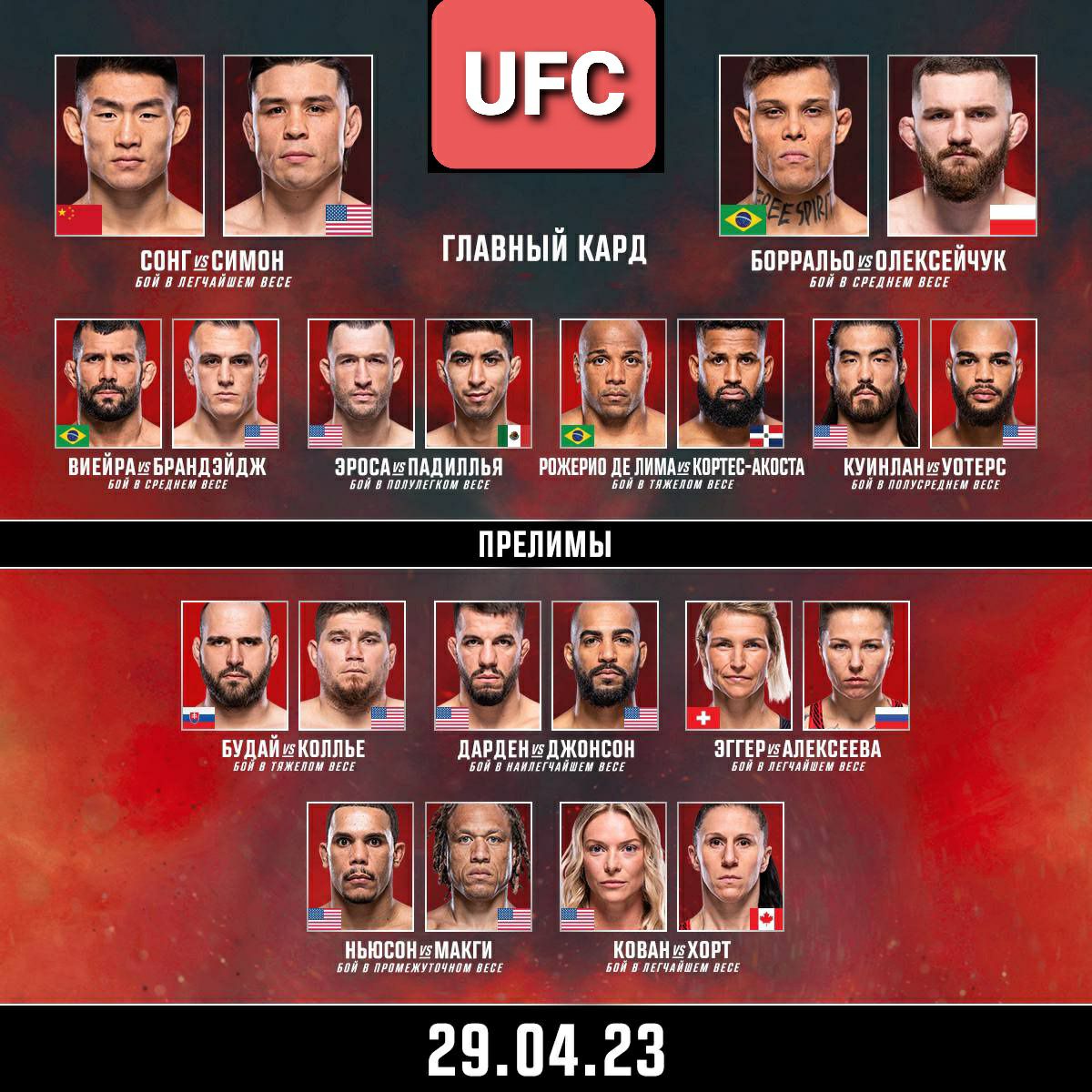 Главный кард юфс 304. Главный кард юфс 301. Юфс 298 кард. UFC Fight Night 238 полный кард. Юфс 303 кард.