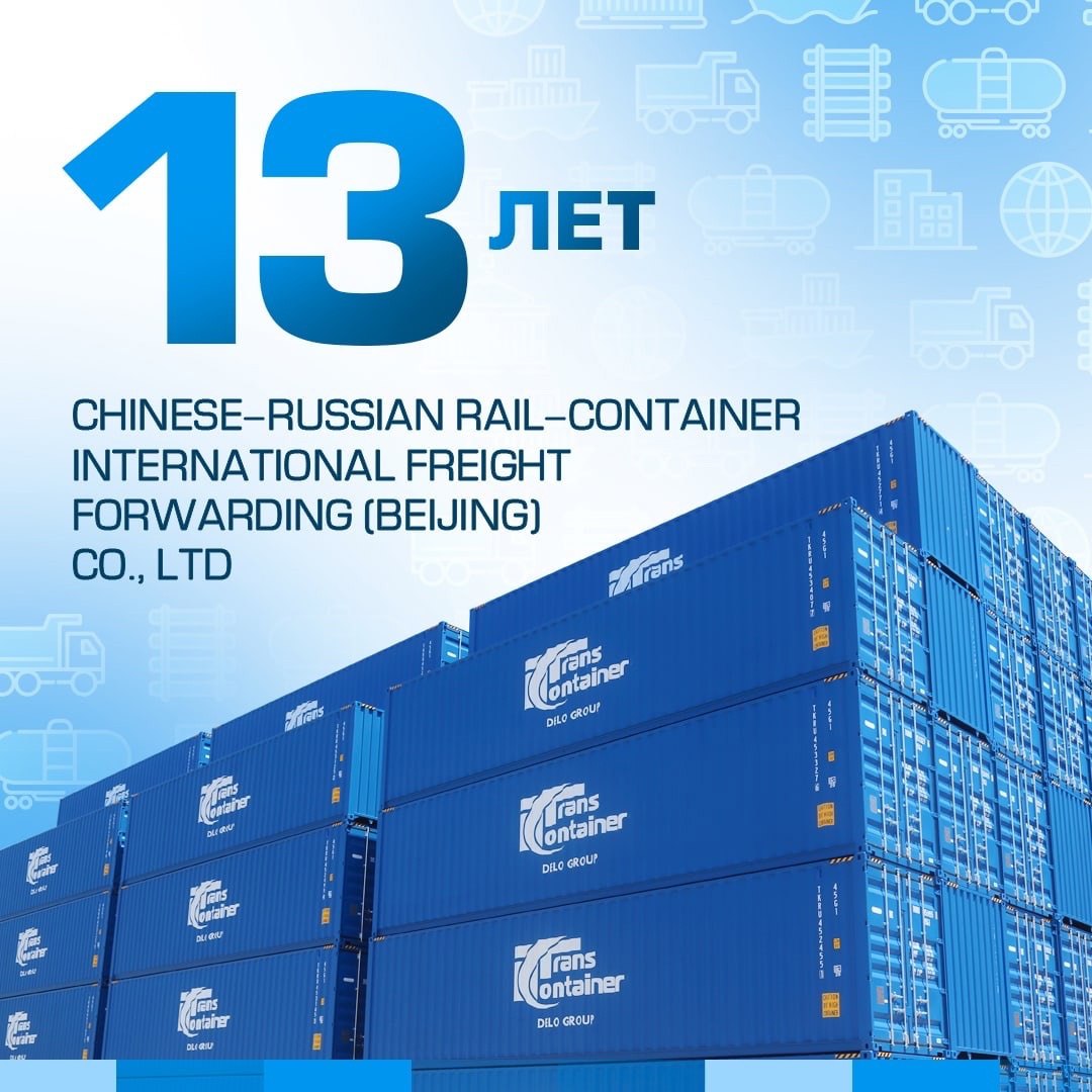 Трансконтейнер отследить контейнер по номеру. ТРАНСКОНТЕЙНЕР. Freight Forwarding.