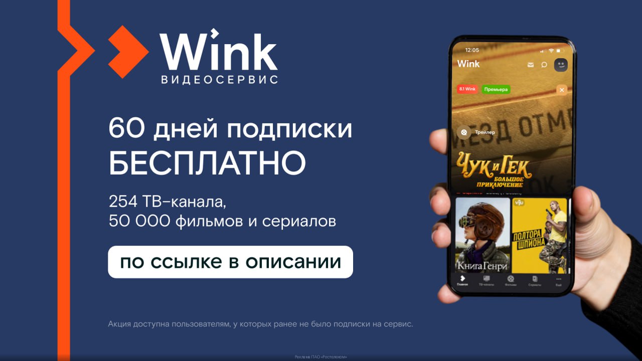 Подписка трансформер акция wink. Wink трансформер акция. как отключить подписку wink трансформер акция.
