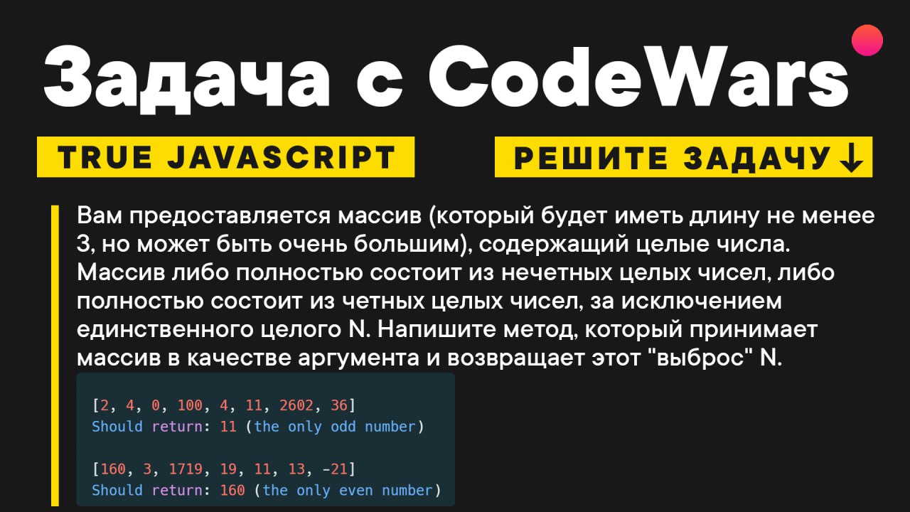 Javascript задачи