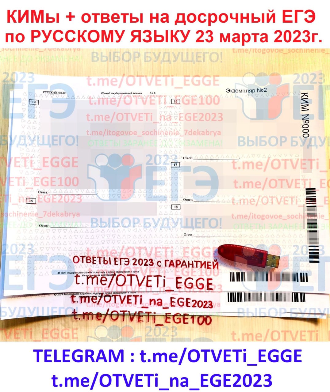 Ответы егэ русский телеграмм фото 63