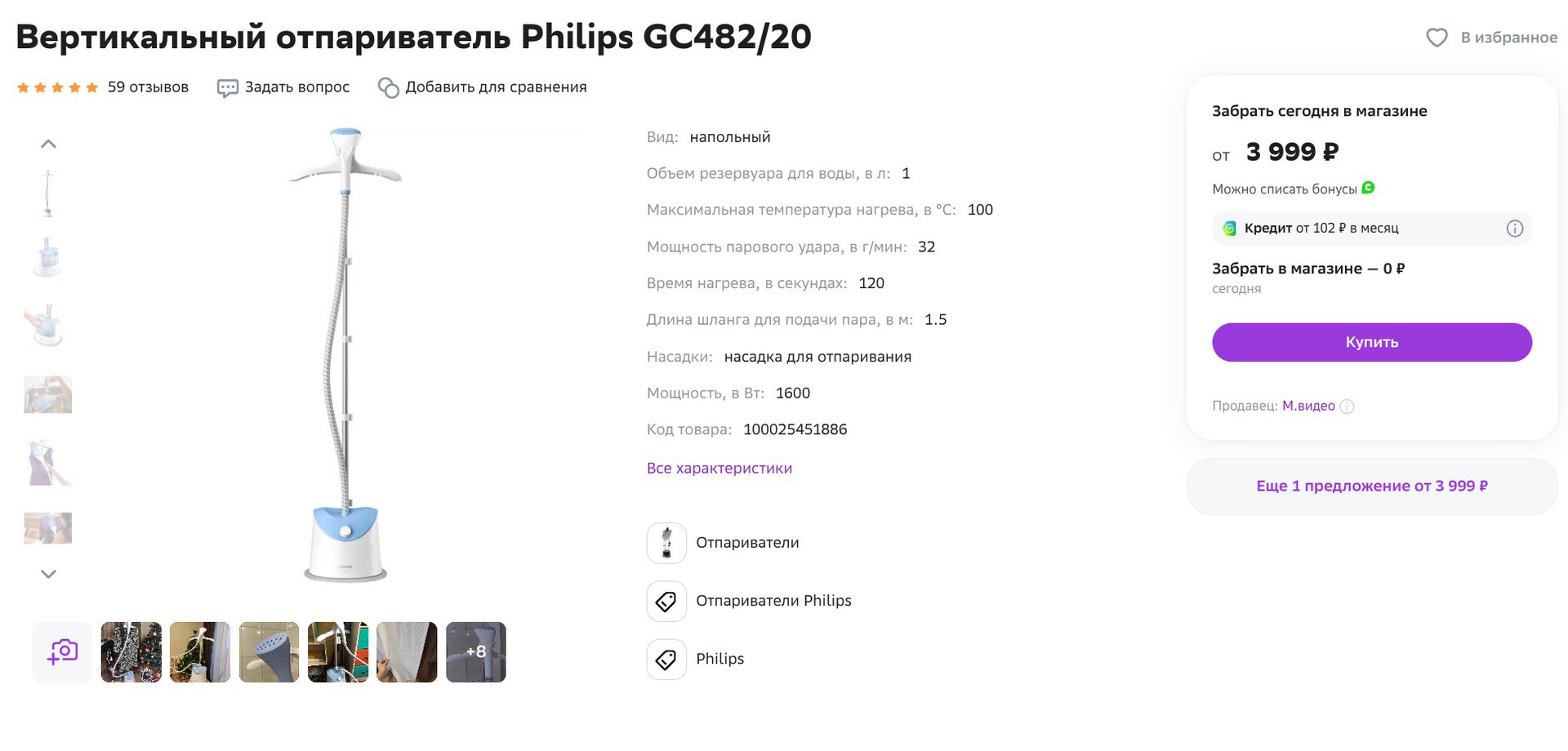 отпариватель philips gc350 40 steam go отзывы фото 66