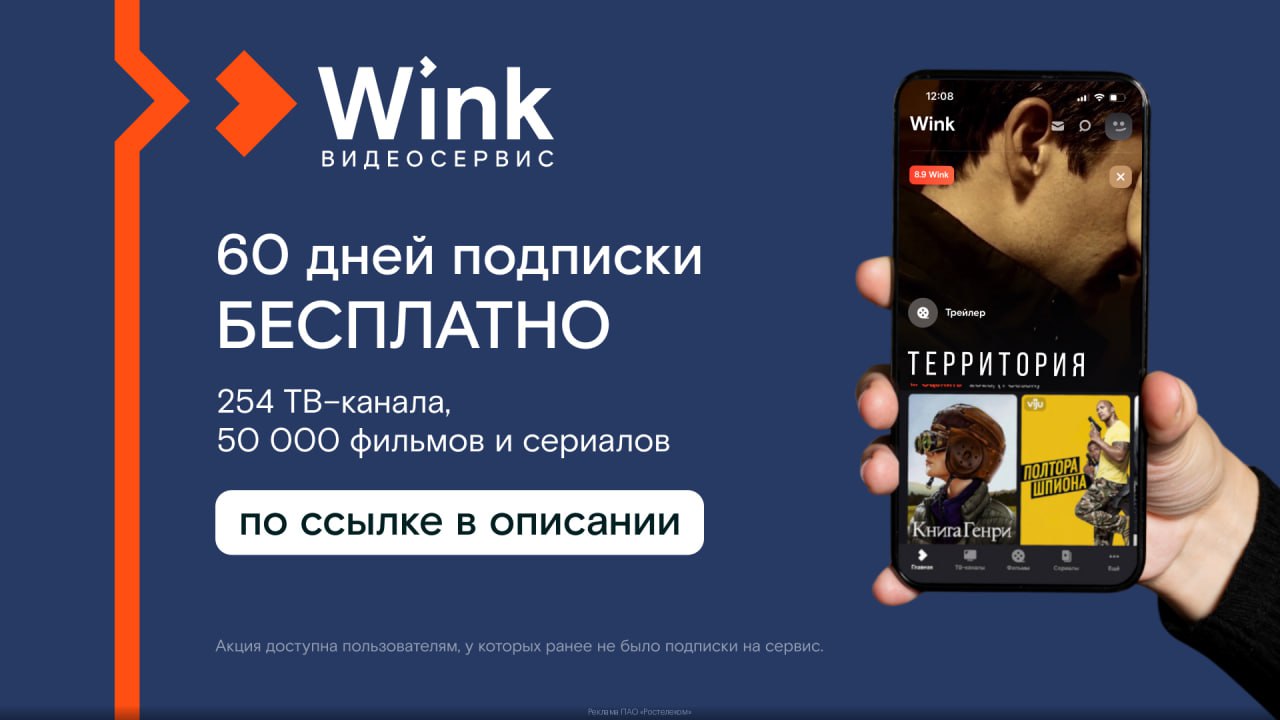 Подписка Винк Стоимость