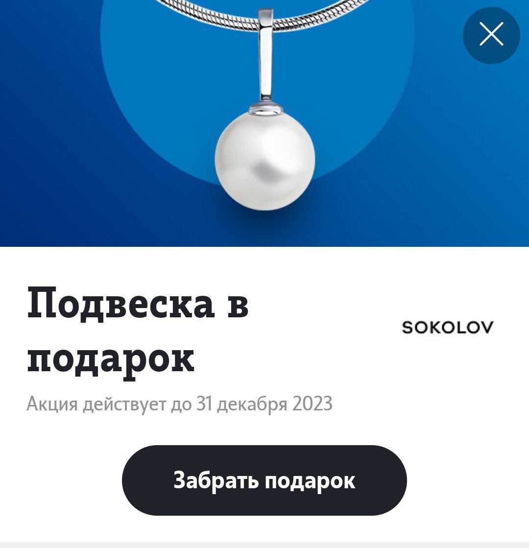 Серебряная подвеска от sokolov. Бесплатные подвески. Сколов подвеска в подарок. 94032988-800. Как получить бесплатную подвеску.