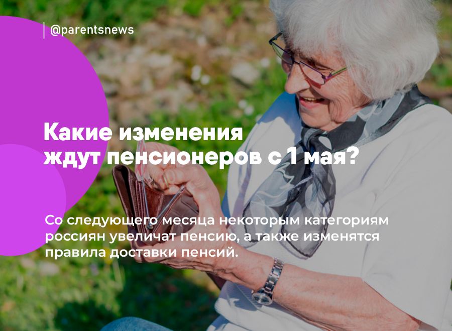 Пенсионеров ждут изменения. Старая пенсионерка 80 лет. Доплата пенсионерам. ‍ С 1 мая россиянам старше 80 лет повысят пенсию на 7500₽. Ждет пенсионеров после 80 лет со 2 с 1 февраля.