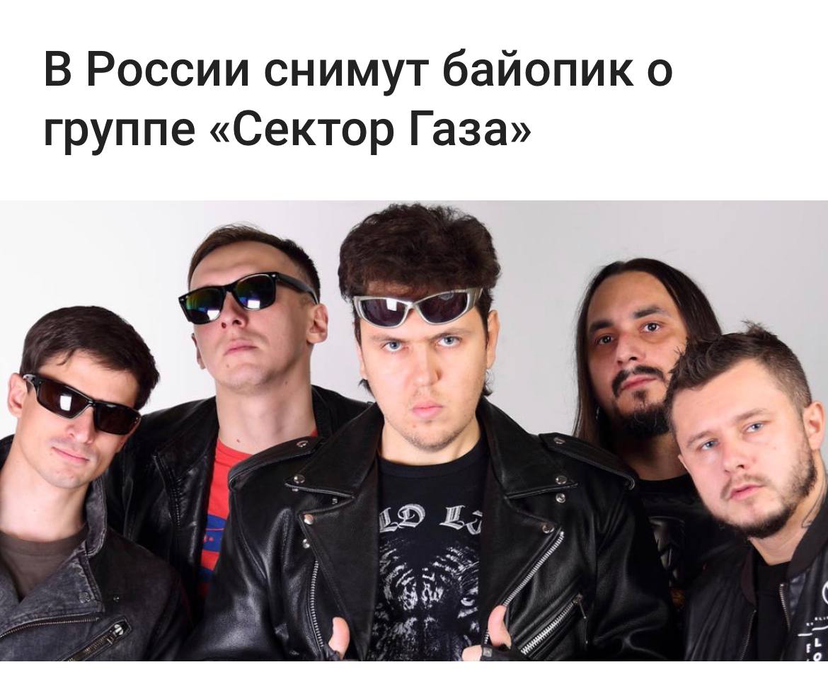 Газ не музыка