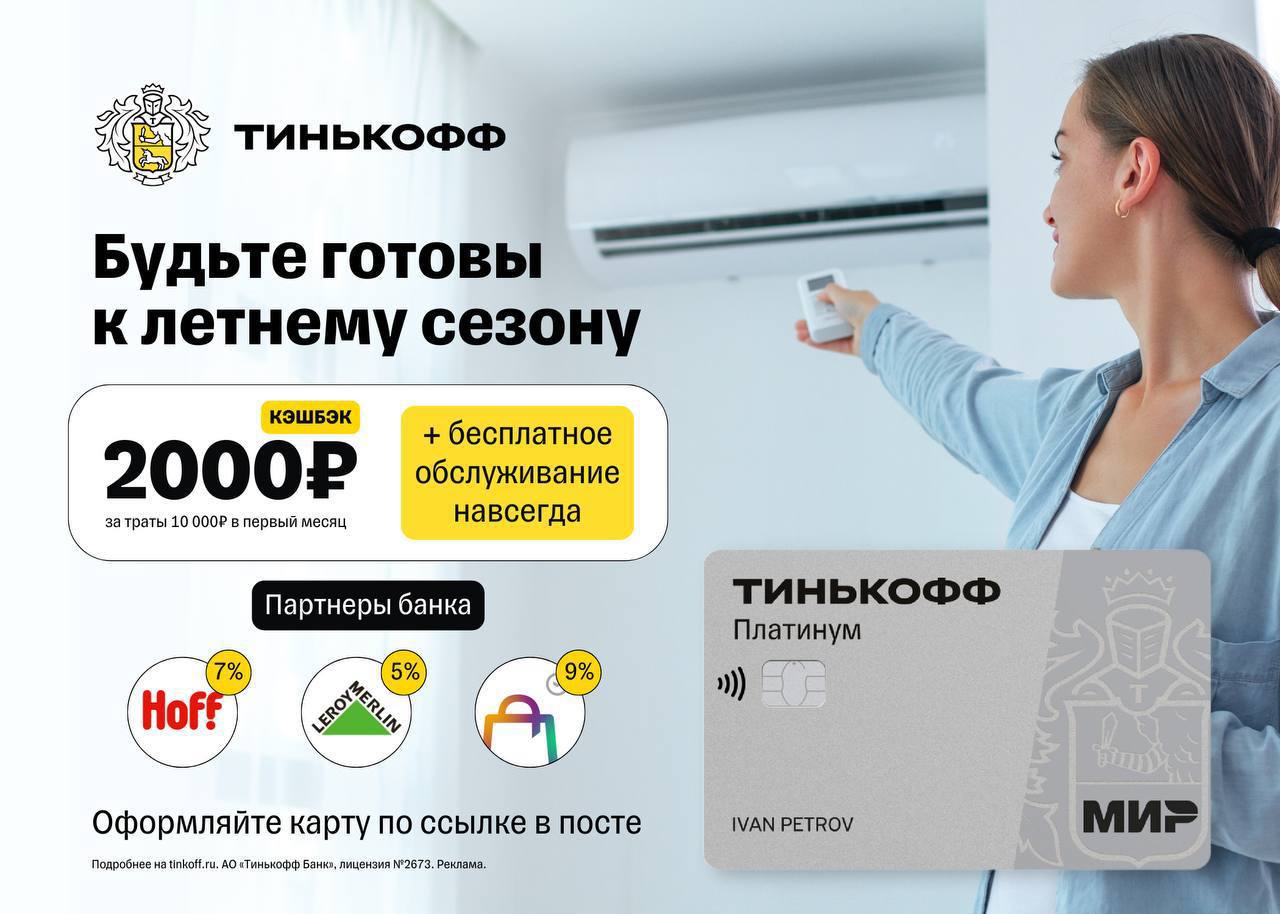 Тинькофф платинум. Реклама тинькофф платинум. Кредитная карта бесплатное обслуживание навсегда. Беспроцентный период по кредитной карте тинькофф.