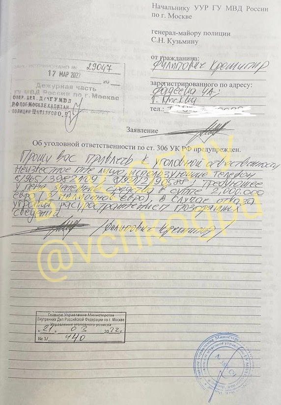 ВЧК-ОГПУ стали известны подробности уголовного дела о вымогательстве по заявлению &laquo;хорватского кошелька&raquo; Владимира Путина и гражданского мужа вице-мэра Москвы Анастасии Раковой бизнесмена Крешимира Фи
