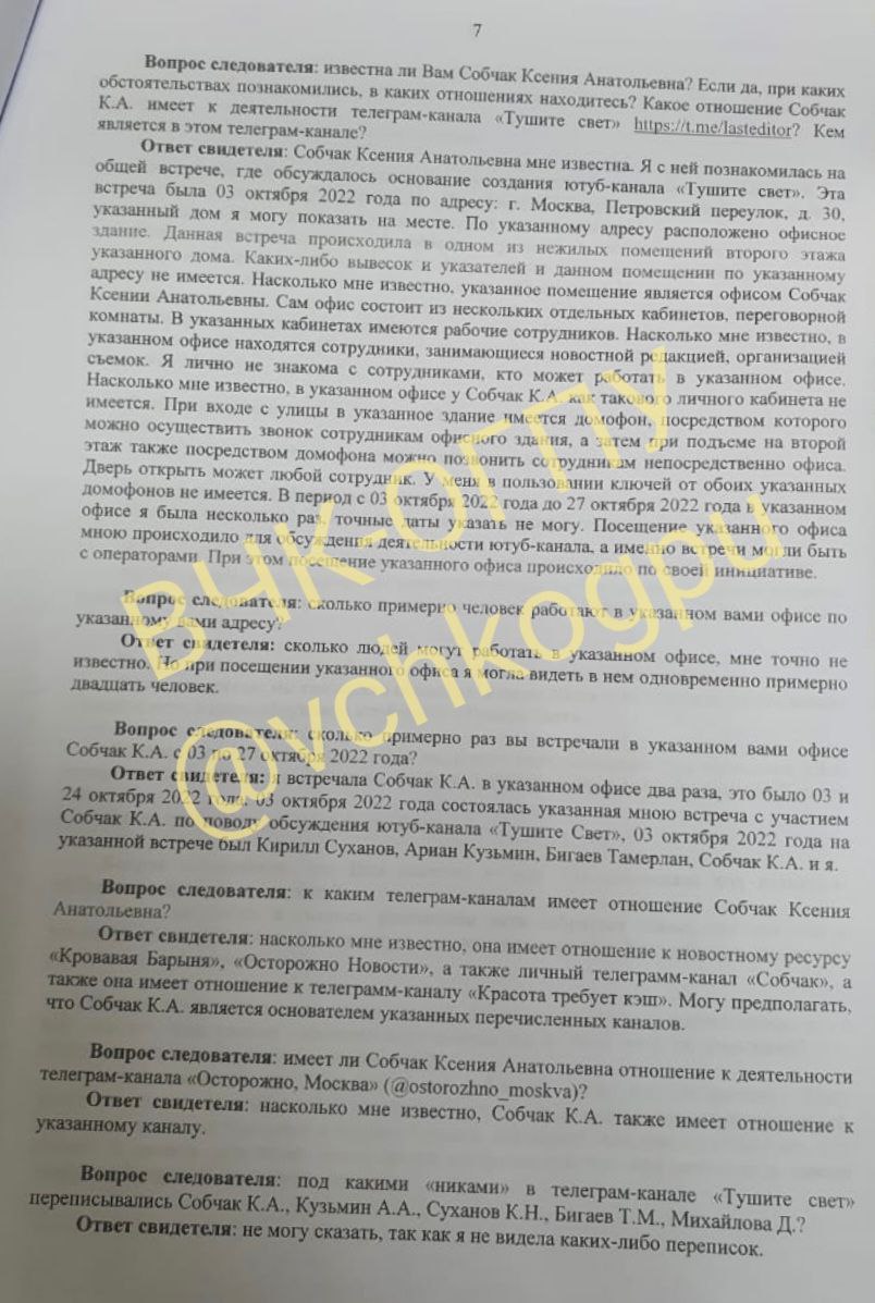 Как гламурную мразючку Собчак отмазывают от уголовки  У ВЧК-ОГПУ оказались материалы дела в отношении членов команды Ксении Собчак, из которых видно как МВД ее отмазывет