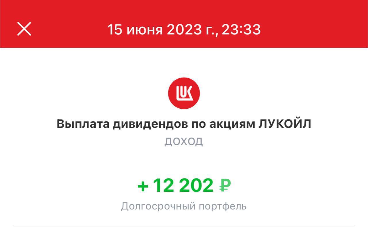 Акции лукойл дивиденды в 2023