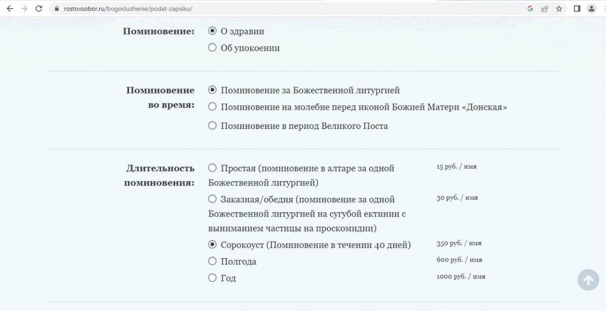 Заказать Неусыпаемую Псалтырь
