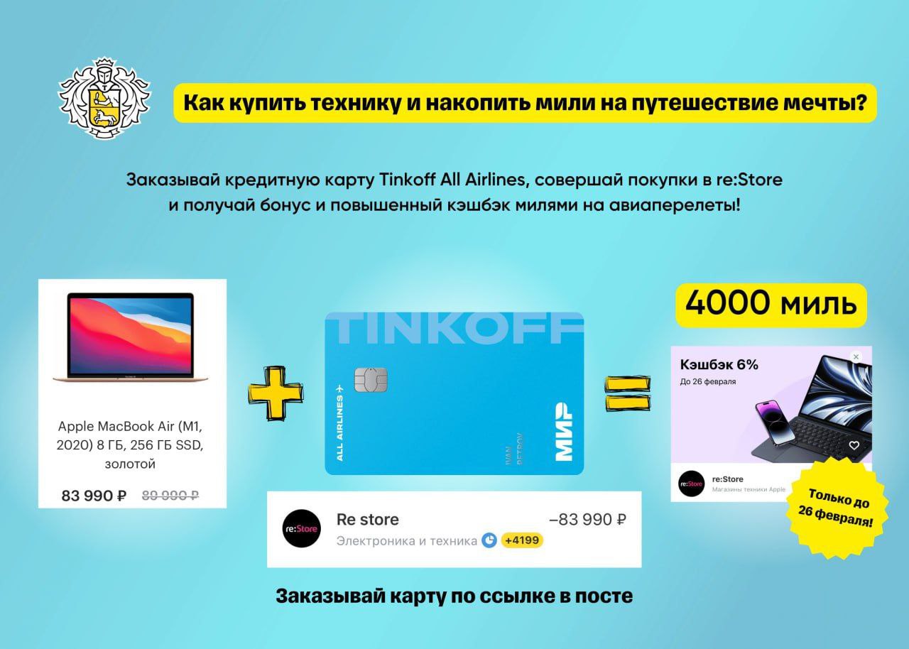 Как потратить мили на озоне на покупку. Тинькофф all Airlines. Тинькофф банковская карта можно использовать в Таджикистане.