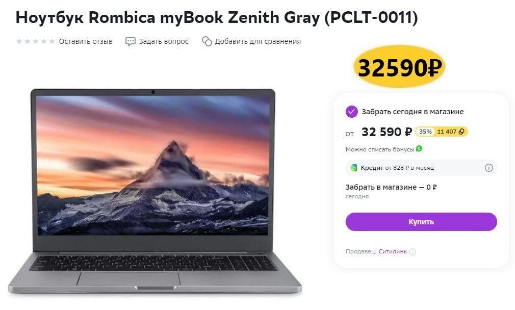 Ноутбук rombica mybook zenith gray. Ноутбук Rombica MYBOOK Zenith. Rombica Zenith.