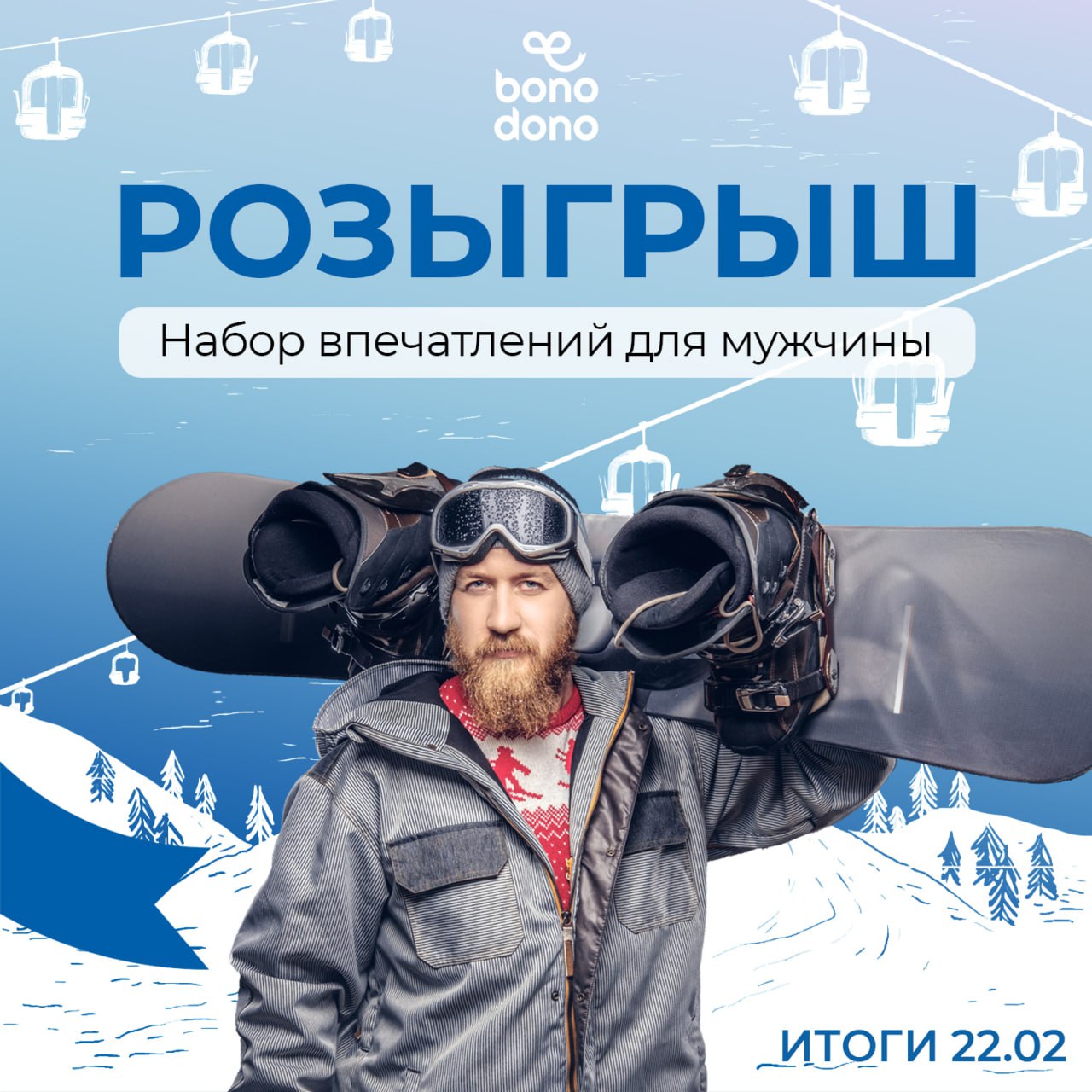 Bonodono. Февральский розыгрыши призов