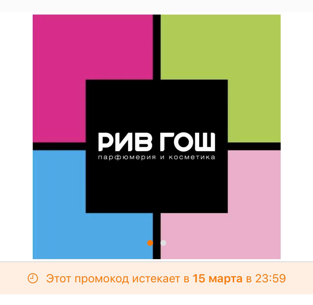 Марку рива. Рив Гош логотип. Рив Гош магазин логотип. Рив Гош логотип новый. Рив Гош картинки.