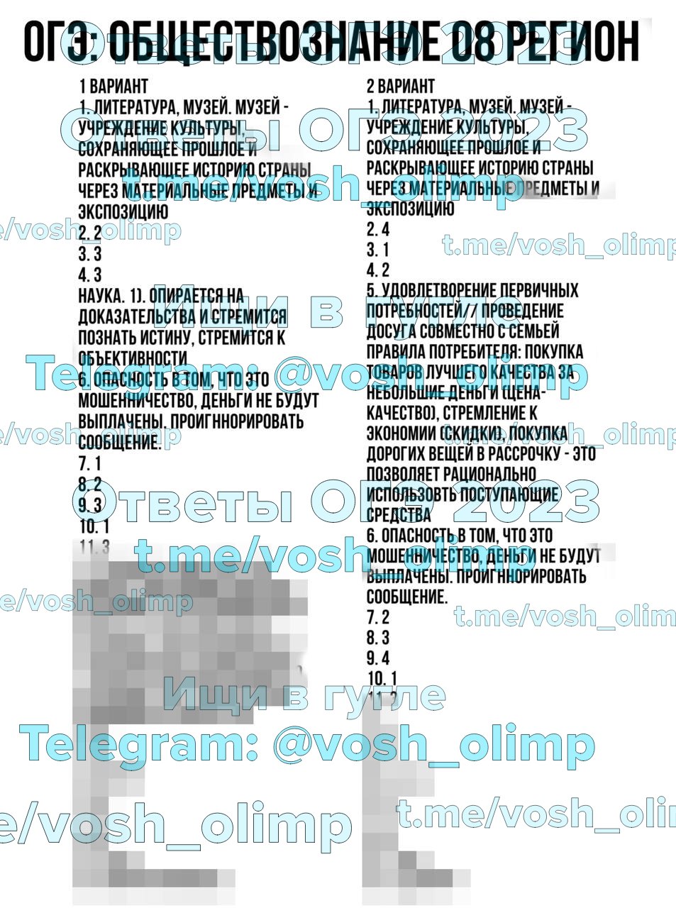 Otveti me 2024 впр. Ответы ОГЭ 2023 Обществознание. Ответы ОГЭ телеграмм 2023. Ответы на ОГЭ по обществознанию 2023. Телеграм ответы ОГЭ 2023.
