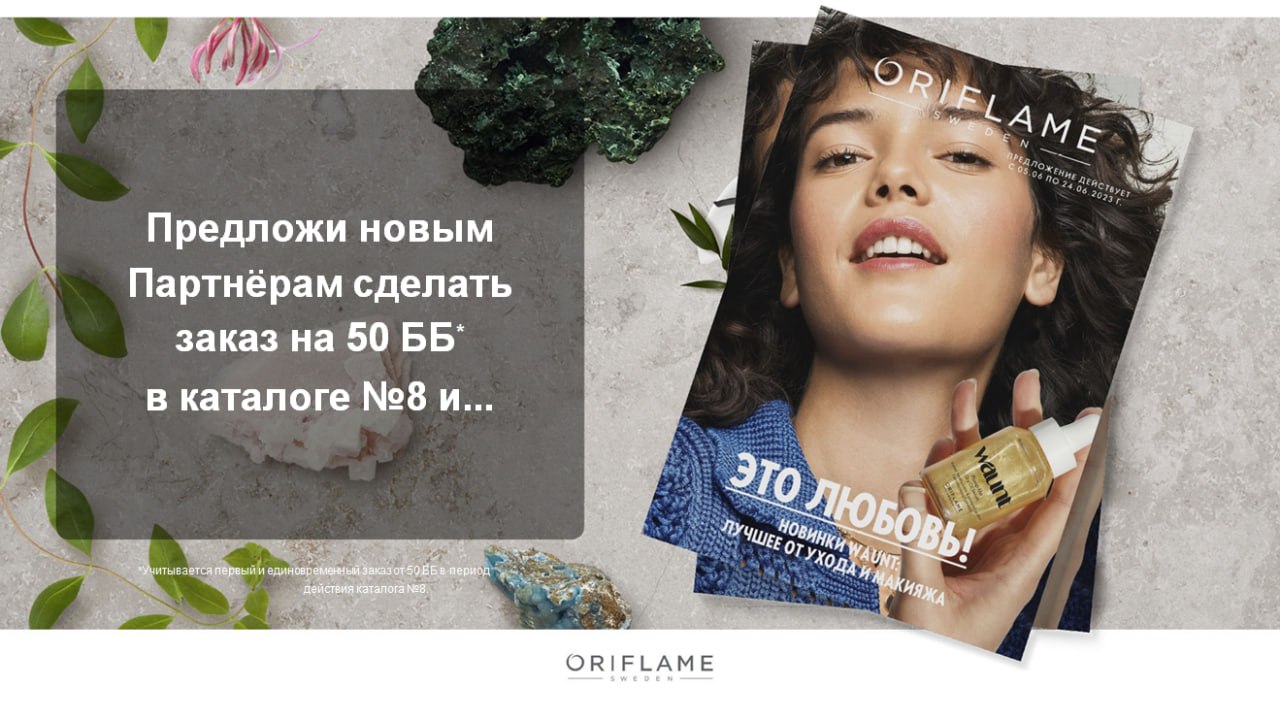 Post #9516 — Россия Каталог 09 ЭК Орифлэйм Орифлейм Oriflame (@ru ...