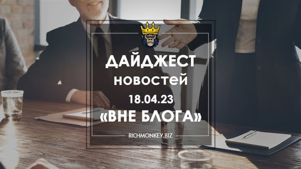 Дайджест новостей картинка