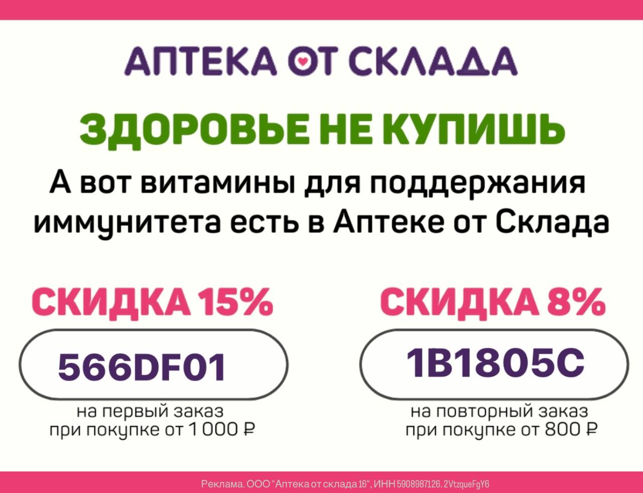 АПТЕКА ОТ СКЛАДА. ✅ промокод 566DF01 Скидка 15% на первый заказ при покупке...