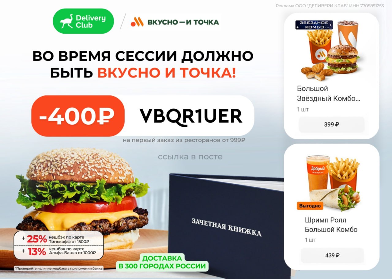 Delivery на первый заказ