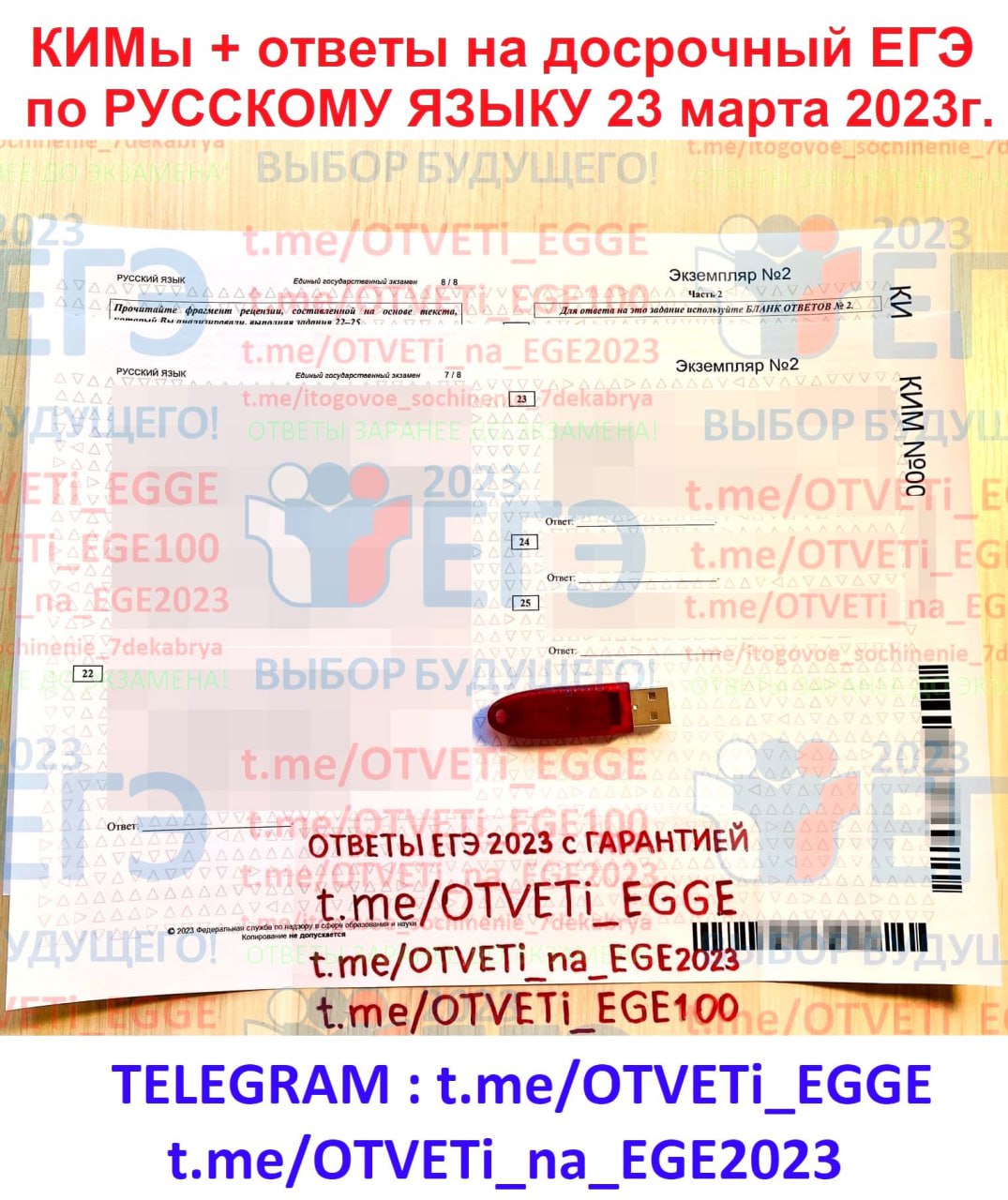 Ответы егэ русский телеграмм фото 119