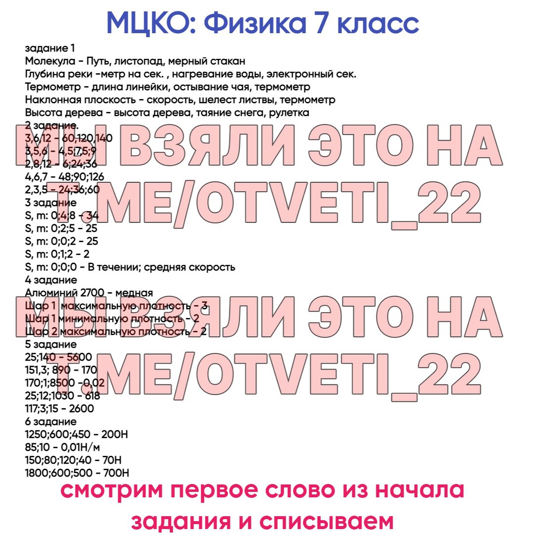 Post #6559 — ОТВЕТЫ НА ВОШ МЦКО (@otveti_22)