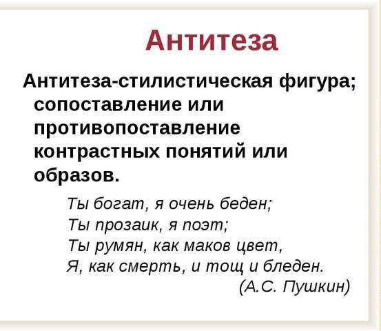 Как называется противопоставление образов картин слов понятий