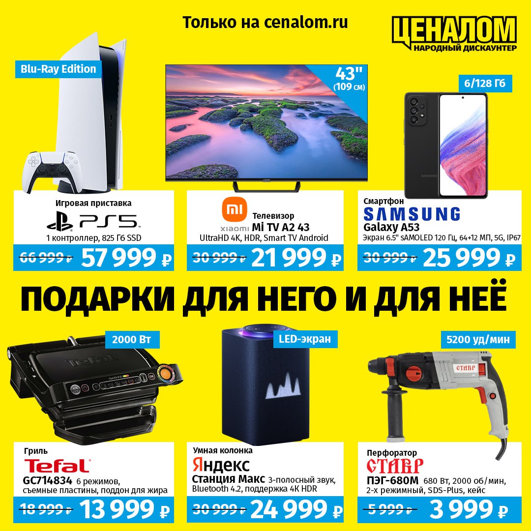 Ценалом Минусинск Каталог Товаров И Цены