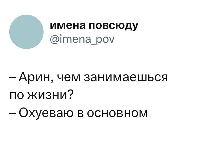 Взять имя