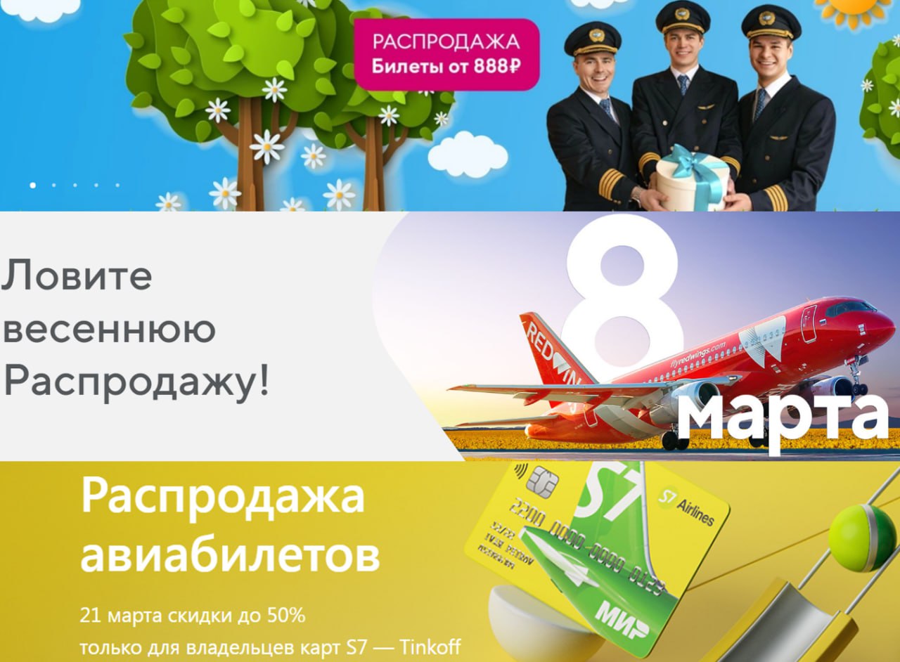 Победа авиабилеты акции. Победа распродажа. S7 акции. Победа билеты распродажа. Билеты со скидкой победа.